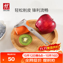双立人（ZWILLING）厨具Y型不锈钢全钢刨皮刀削皮刀削皮器去皮刀厨房好物厨房用品