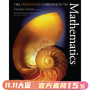 现货 The Princeton Companion to Mathematics普林斯顿数学指南