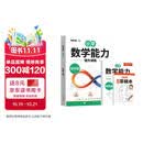 2026韦东奕四年级数学能力提升训练解题能力奥数思维提升练习小学数学思维训练计算拓展举一反三龙门书局韦神带你学数学 韦东奕数学解题能力培优训练5星学霸53天天练