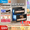 美的（Midea）【新国标二星】暖阳系列消毒柜 105L嵌入式消毒碗柜 双层大容量 紫外红外双重消杀 90Q15S Max
