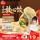 思念【田曦薇同款】放心饺猪肉荠菜水饺1kg50只饺子0添加营养早餐速冻