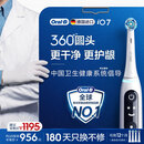 欧乐B德国进口电动牙刷成人iO7专业全能刷刷头*4白色生日礼物男士礼物新婚礼物价格保护（包装随机）