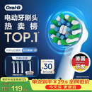 欧乐B【正品刷头】成人电动牙刷头原装EB50 RX-4多角度清洁X型刷头4支装 适用Pro/P/D系列