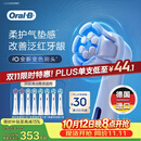 欧乐B【正品刷头】德国进口成人电动牙刷头原装iO系列 8支美白*2+护龈*2+深洁*4(白）口腔护理牙龈呵护