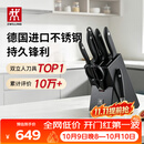 双立人（ZWILLING）Point S银点厨房刀具套装刀具全套刀具菜刀家用厨具砍骨刀水果刀削皮刀剪刀8件套