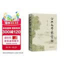 古典文学鉴赏论(增订本) 刘衍文 刘永翔 著 上海辞书出版社