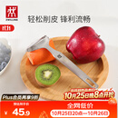 双立人（ZWILLING）厨具Y型不锈钢全钢刨皮刀削皮刀削皮器去皮刀厨房好物厨房用品