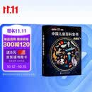 【时光学】校园之星 央视网出品阅读推荐中国儿童百科全书典藏版百科通识通识儿童百科通识含考点手册精装全彩知识成长科普读物绘本中小学生课外阅读书籍小学推荐一二年级必读科普推荐开学季院士主编2000+知识点