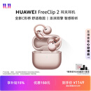 华为 FreeClip 2 耳夹耳机 开放式蓝牙无线耳机 全新C形桥 适用于苹果安卓手机 玫瑰金