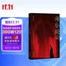 海昏疑云 易中天 海昏疑云 易中天26年新书 拆解一盘大棋，像名侦探一样读书，锻炼独立思考 史料逐字留意 海昏 海昏侯初中生
