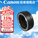 佳能（Canon）EF-EOS R转接环 RF卡口适配器 R系列转接EF镜头 适RP R7 R10 R50V R8 R3 R100 R5 R6二代微单相机 佳能原装EOS R转接环 八仓速发 快至次日