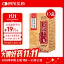 【10盒装】同仁堂金匮肾气丸360丸/盒
