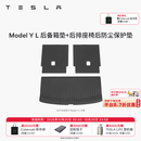 特斯拉（Tesla）官方 Model 3/Y/Y L 全天候TPE后备箱垫 耐磨防脏 Model Y L 全天候后备箱垫+后排座椅后防尘保护垫