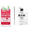 黑天鹅 如何应对不可预知的未来 预测之书 随机漫步的傻瓜 非对称风险 反脆弱 肥尾效应作者 塔勒布智慧箴言 充满智慧的预言之书