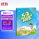 2026秋季53天天练小学语文二年级上册RJ人教版五三天天练5 3天天练5.3天天练5·3天天练学霸培优学霸提优