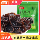 富昌东北黑木耳500g 肉厚无根 山珍特产干货菌菇凉拌火锅炒菜食材