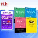 【包邮】墨点字帖 荆霄鹏楷书基础入门（视频版）学生成人初学者临摹描红硬笔书法练习手写体字帖（4本）