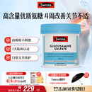 Swisse斯维诗氨糖维骨力1500mg 硫酸氨基葡萄糖成人中老年关节养护180片