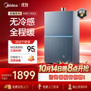 美的【安睡无冷感M9S Max增压】16升燃气热水器天然气 7A一级恒温全程暖 大水量 四大一级静音 国补15%