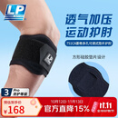 LP网球肘部关节保护套透气加压健身篮球羽毛球专业护肘751CA均码