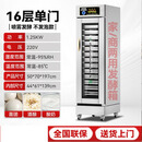 乐亿创16层单门-喷雾发酵-不发泡款 商用发酵箱醒发箱蒸笼 披萨馒头面包面团发酵机 全自动单双门发酵柜