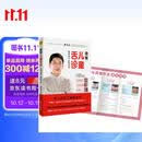 图解儿童舌诊：罗大伦新书（随书附赠儿童身体常见问题舌象分析与调理方法速查速用全彩拉页）  