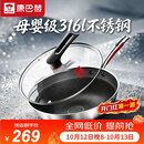 康巴赫炒锅不粘锅316L不锈钢炒菜锅32cm蜂窝平底煎炒锅电磁炉燃气灶通用