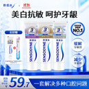 舒适达美白抗敏修护成人牙膏套装300g护龈固齿清新口气含氟防蛀京东自营