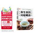养生茶饮 对症喝茶 美食大赛