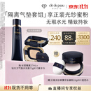 肌肤之钥（CPB）【采销直播专属】隔离37mL+水光方气垫15g#I10防晒礼盒生日礼物