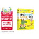 图解英语音标自然拼读一学就会（修订本 全彩图解 扫码听全书音频）