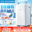 美的（Midea）移动空调立式空调扇厨房空调1.5匹无外机一体机小型制冷专用落地窗式便携美芝压缩机KY-35/N1Y-PD3