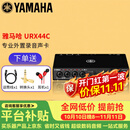 YAMAHA雅马哈 UR12MK3 UR22C/URX44C外置声卡混音直播K歌有声书配音 URX44C【标配+赠品+送驱动调试】