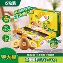 佳沛（zespri）新西兰 金奇异果特大果15粒134-146g猕猴桃中秋节礼品送水果礼盒
