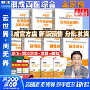 【官方店】2027贺银成考研西医综合 石虎小红书2027 临床医学综合能力 贺银成西医综合2027 全套共7册