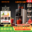 九阳（Joyoung）【三段榨纤体小魔方】汁渣分离榨汁机自动AI触控大屏特大口径多功能冷压冰淇淋机NFC纯原汁机LZ695