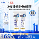 舒适达【央妈推荐】专业修护抗敏感专修成人牙膏180gNovaMin技术  自营
