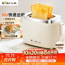 小熊（Bear）面包机 烤面包片机烤吐司机多士炉家用全自动早餐机三明治2片轻食机50s速烤DSL-N02C5