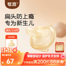 世喜安抚奶嘴新生儿0-3-6月防胀气防龅牙婴儿宝宝扁头全硅胶超轻air款