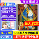 少年新知杂志2026年1-9/10月新【2027全年/半年订阅/学科合集语文历史化学物理地理】三联生活周刊青少年版原创9-16岁中小学生人文思辨思维启蒙训练认知少儿阅读插画故事书非过刊K 【全年订阅】