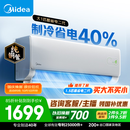 美的空调 酷省电二代 大1匹新一级能效变频 外机单排纯铜管 卧室节能空调挂机国家补贴  KFR-26GW/KS2