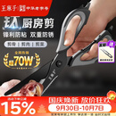 王麻子厨房剪刀多功能厨房专用剪骨刀剪鸡骨肉大剪子【食品级钛防锈】