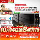美的（Midea）微波炉烤箱一体机900w微波1000w烧烤平板光波速热23L容量变频2026新款彩膜家用一级能效 （C32）