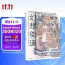 幻想街道 乌尔巴诺维斯 著 新海诚电影美学灵魂画师 水彩插画 治愈日系 艺术画集 店铺 都市漫游 精神故乡 乌托邦 典藏 中信出版社