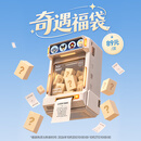 POP MART泡泡玛特 奇遇福袋 89元 抽盒机次数