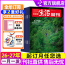 【2026年1-41期新】三联生活周刊2027全年半年订阅（月寄/周寄/全年共52期）漫游世界四大博物馆增刊 时事新闻周刊 时政热点新闻咨询报道 高中生杂志订阅非过刊K 每月寄【全年订阅】三联26年1