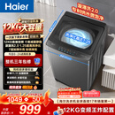 海尔（Haier）波轮洗衣机12KG大容量 直驱变频  家用家电补贴京东自营XQB120-BZ2KJ1