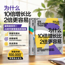 破局者三部曲（套装3册）：为什么10倍增长比2倍更容易+你的团队是不是在空转+谁在偷走你的进步 纸质书，内容完整，印刷清楚，适合企业管理、战略学习、AI时代破局的朋友阅读～ 破局者三部曲（三册）