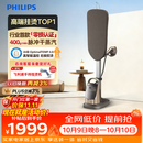 飞利浦（PHILIPS）【王凯沐同款】立式高端挂烫机家用增压蒸汽熨斗蒸汽量400g/min 1.2L 2026新款AIS8540/60
