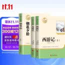 【新版】西游记阅读笔记上下册 朝花夕拾（全3册）彩印完整版 初中七年级上册人教版语文教材配套课外阅读新课标必读 经典文学小说中小学生课外拓展阅读书 四大名著名家作品